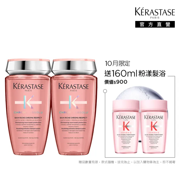 【KERASTASE 巴黎卡詩】恆彩重生髮浴250ml雙入組(洗髮精/護色)