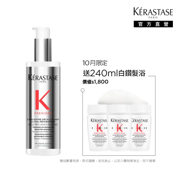 【KERASTASE 巴黎卡詩】白鑽升肽重建超前導精華 250ml(洗髮精/髮浴/精華/修護/養髮)