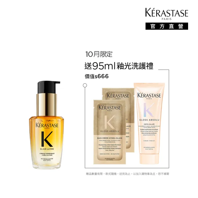 【KERASTASE 巴黎卡詩】金緻柔馭山茶花鎏光露30ml(奢光小金油/極致保濕/長效抗躁/護髮油/髮油)