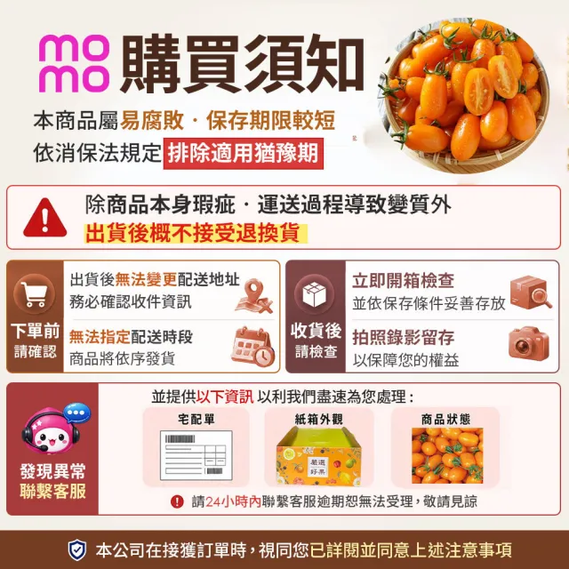【初品果】高雄美濃達哥橙蜜香小番茄禮盒3斤x4盒(送禮/禮盒/水果禮盒_春節禮盒_產銷履歷_季節限定)