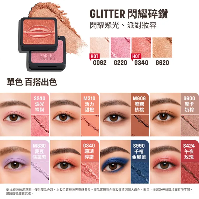 【MAKE UP FOR EVER】藝術大師 恣意玩色眼影