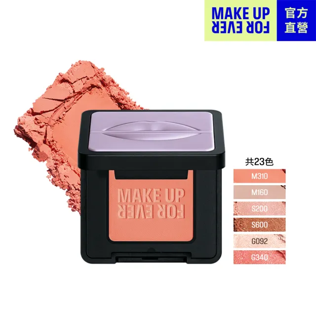 【MAKE UP FOR EVER】藝術大師 恣意玩色眼影