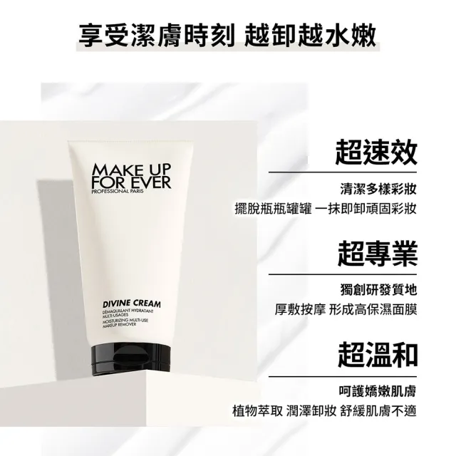 【MAKE UP FOR EVER】三效完美冷霜 150ml