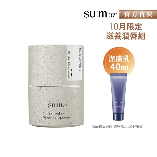 【su:m37° 甦秘】官方直營 花漾純萃潤唇精華