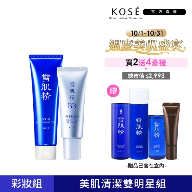 【KOSE 高絲】雪肌精限定彩妝新客6件組