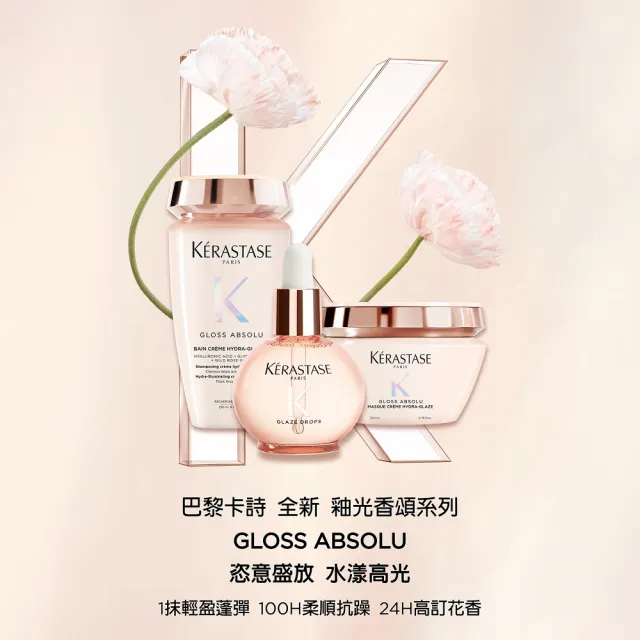 【KERASTASE 巴黎卡詩】釉光香頌聯名組 (小粉球/護髮精油) (momo X KINGJUN美妝聯名袋)