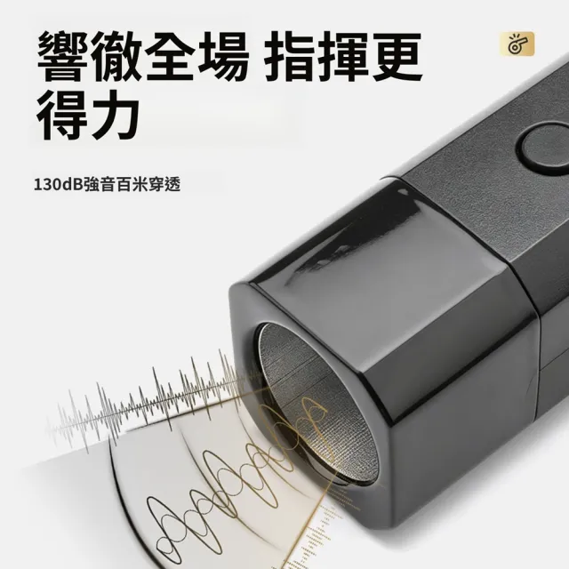 【Quality 聚家】高分貝電子哨 電子口哨 裁判哨 戶外求生哨 訓練口哨 指揮哨（內建照明/多檔音量）