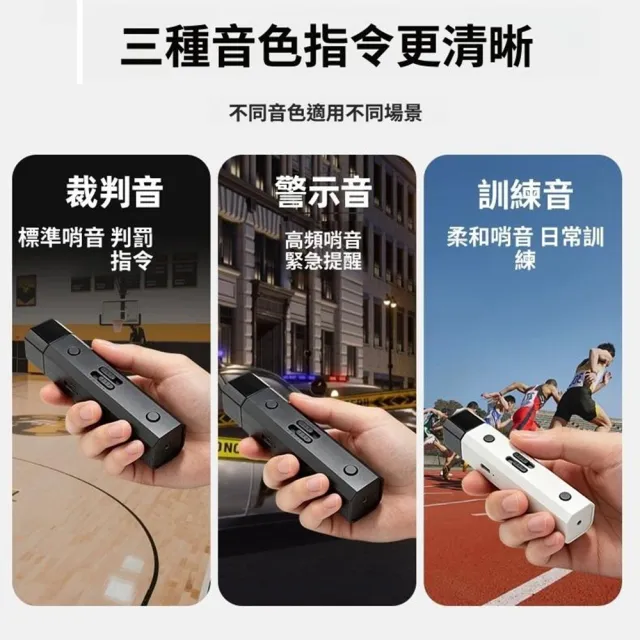 【Quality 聚家】高分貝電子哨 電子口哨 裁判哨 戶外求生哨 訓練口哨 指揮哨（內建照明/多檔音量）