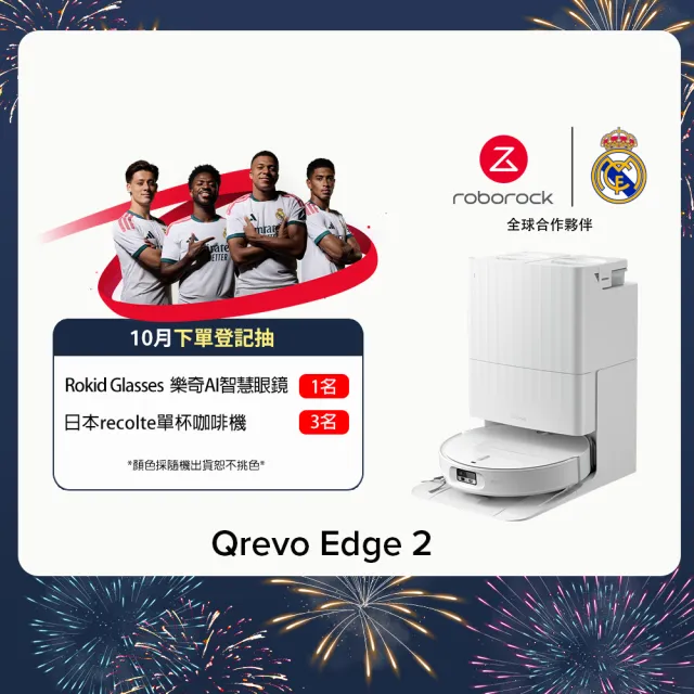 【Roborock 石頭科技】MOMO獨家新機重磅上市! Qrevo Edge2掃拖機器人(2.5萬颶風/高溫熱水洗烘/零纏繞)