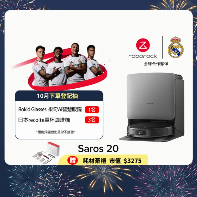 【Roborock 石頭科技】2026年新機- Saros 20 跨越奇兵掃拖機(100度熱水/8.8公分越障/3.6萬大吸力/0纏繞)
