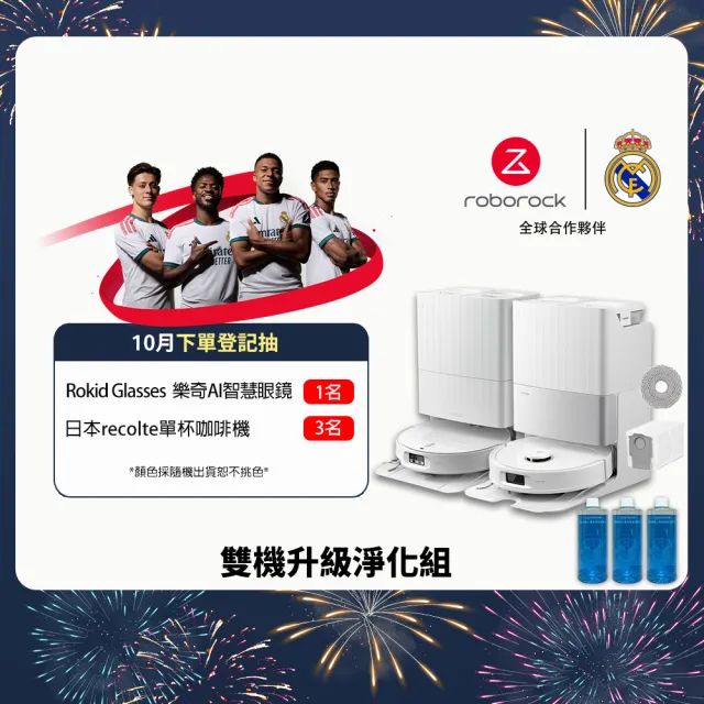 【Roborock 石頭科技】獨家限量組合! Qrevo Edge 2清潔組 + Qrevo C pro超值組 -「雙機升級淨化組」