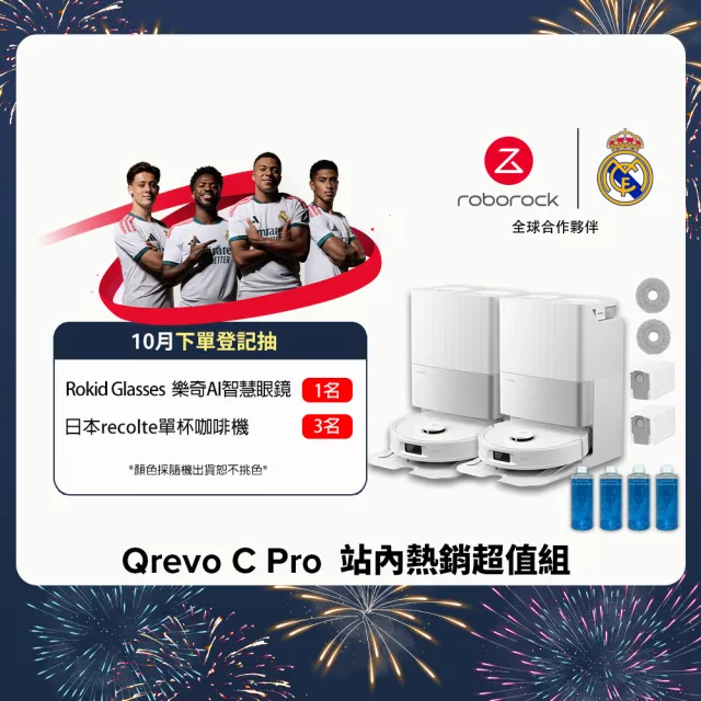 【Roborock 石頭科技】獨家限量組合! Qrevo C pro -「雙機站內熱銷超值組」 