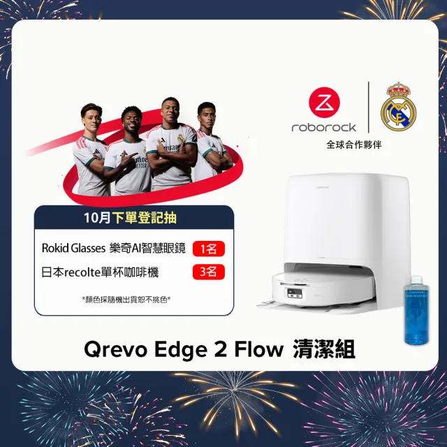 【Roborock 石頭科技】新品上市! Qrevo Edge 2 Flow搖滾天王-清潔組(大升級/活水滾筒拖布/3.5萬Pa)