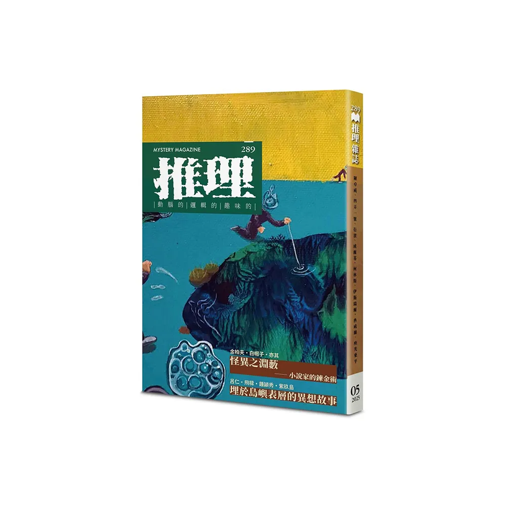 推理 （289）：怪