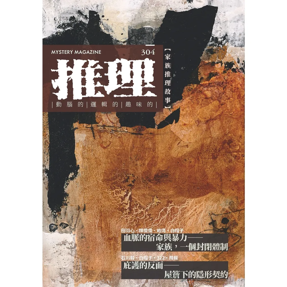 【momoBOOK】推理 (304)：族(電子書)