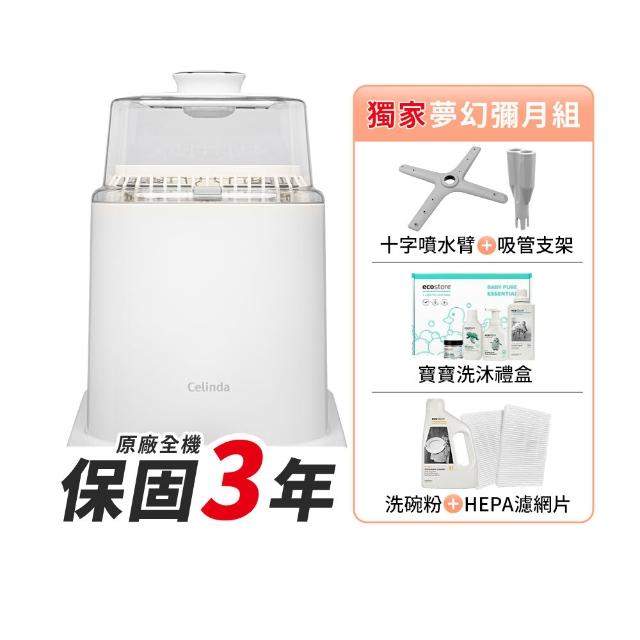 【Celinda 賽寧】小淨寶奶瓶清洗機203夢幻彌月組(二代機型/獨立烘乾/蒸氣消毒/母嬰材質/消毒鍋/新生兒禮盒)