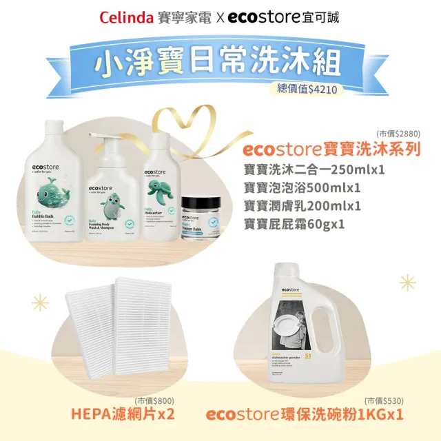 【Celinda 賽寧】小淨寶奶瓶清洗機203日常洗沐組(獨立烘乾/蒸氣消毒/無菌保管/母嬰級安全材質/奶瓶消毒鍋)