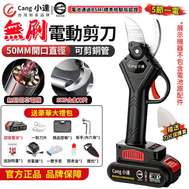 【Ogula 小倉】電動修枝剪 無刷高枝剪 園藝剪刀 鋰電果樹剪(五節一電)多檔可調/輕巧機身/送腰包