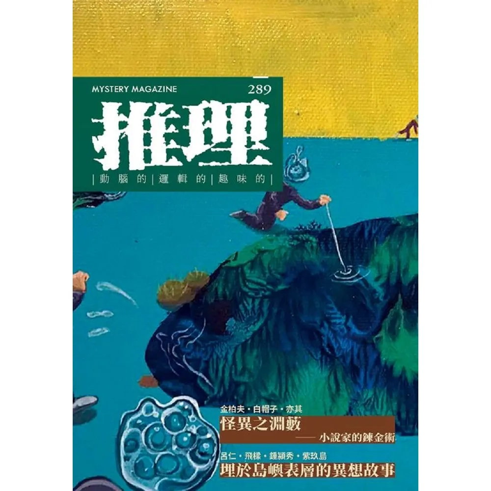 【momoBOOK】推理  289 ：怪(電子書)