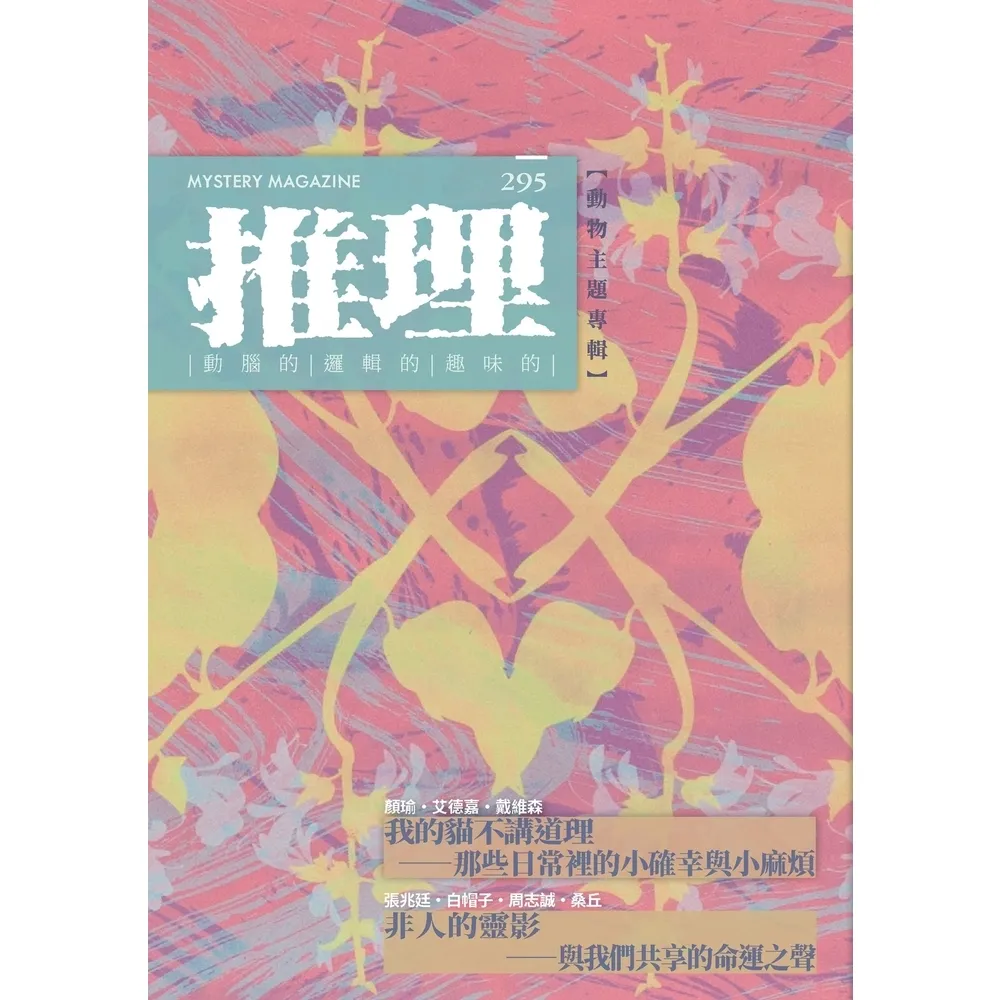 【momoBOOK】推理  295 ：靈【四十一周年紀念號】(電子書)