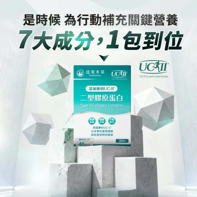 【達摩本草】專利UC-II二型膠原蛋白複方粉包 _薑黃升級版x1盒 (30包/盒)