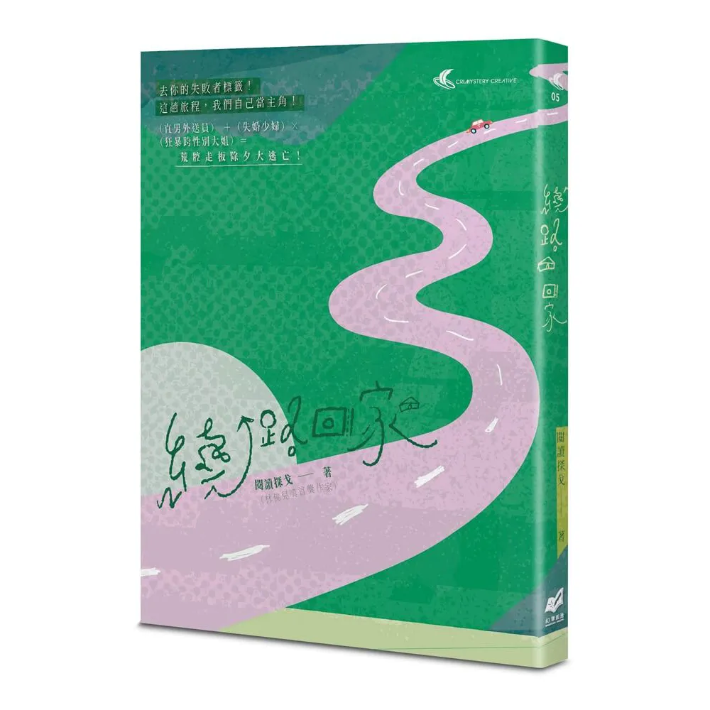 繞路回家
