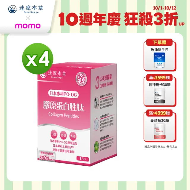 【達摩本草】膠原蛋白胜肽粉包4入15包/盒(日本PO·OG膠原、業界首創專利水導因子)