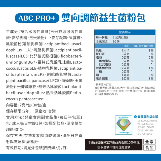 【達摩本草】ABC PRO+雙向調節益生菌6入組180包(百篇專利、6種藥廠級專利菌、22篇臨床研究)