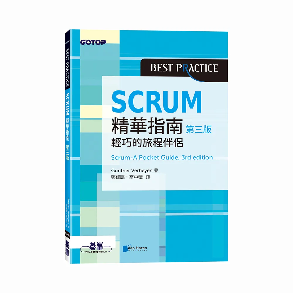 Scrum精華指南〔第三版〕