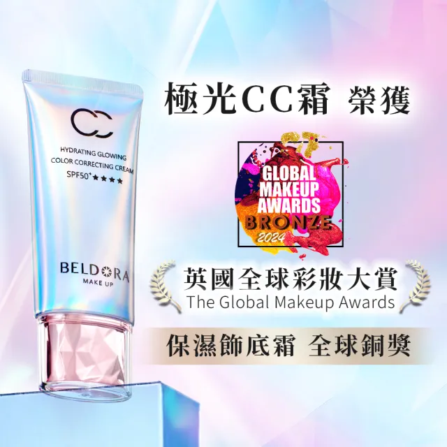 【BELDORA 蓓朵娜】保濕光感防曬CC霜 SPF50+★★★★2入組(極光CC霜50gx2 驚奇旅明星節目推薦)
