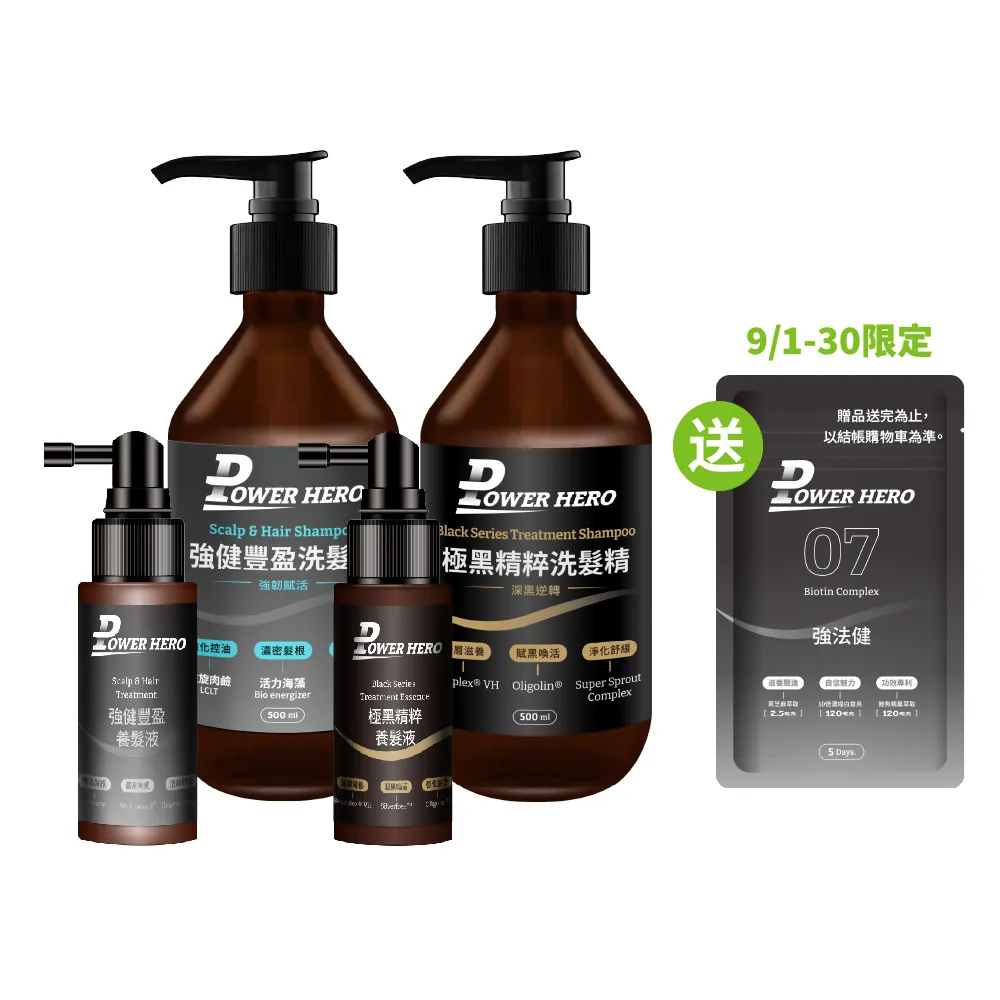 【PowerHero 勁漢英雄】洗髮養髮1+1組(養髮液60ml+洗髮精500ml、強健豐盈/極黑精粹)
