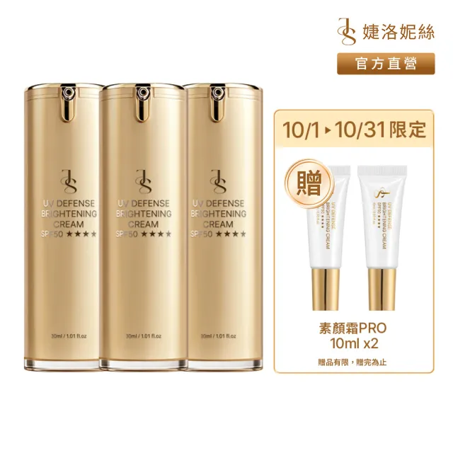 【JS 婕洛妮絲】momo獨家▼抗UV防曬素顏霜PRO 30mlx3(SPF50★★★★)（防曬提亮）