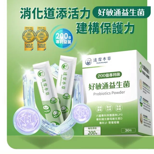 【達摩本草】200億好敏通益生菌 10入組(1入30包）（共300包)