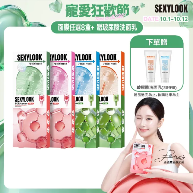 【SEXYLOOK 西西露】玻尿酸保濕面膜任選8盒組(鎖水/嫩白/熊果素亮白/綠番茄舒緩共40片)