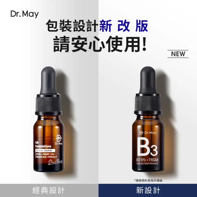 【Dr. May 美博士】升級回歸！專業B3水楊酸精華10ml(3入組)