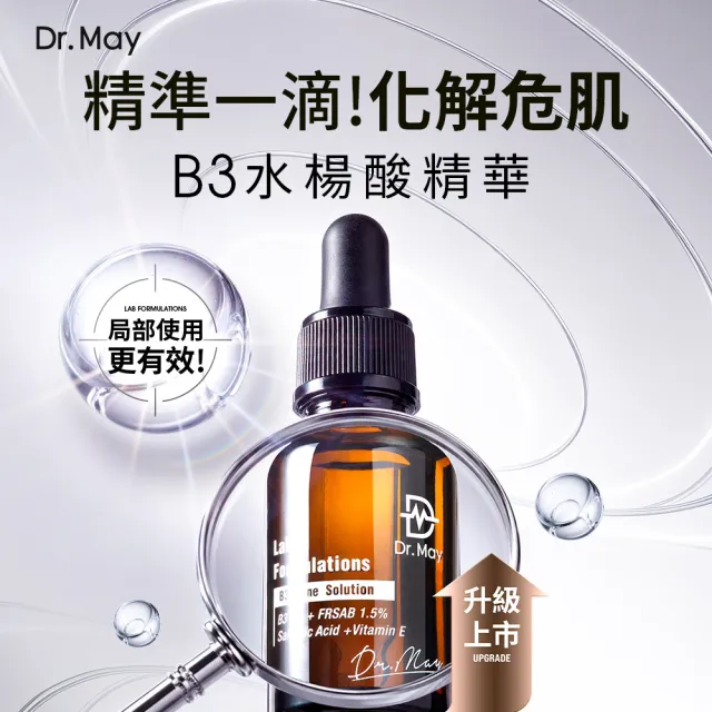 【Dr. May 美博士】新升級！B3專業水楊酸精華10ml(2入/組)