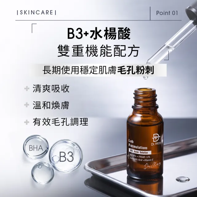 【Dr. May 美博士】新升級！B3專業水楊酸精華10ml(2入/組)