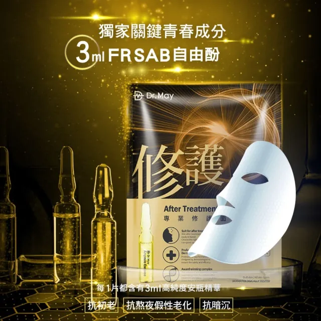 【Dr. May 美博士】專業金牌面膜禮盒組45片(15片x3盒)
