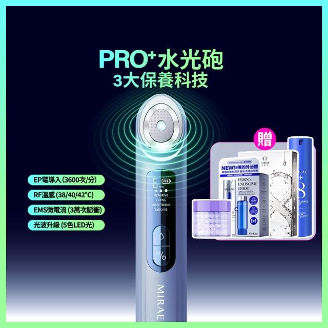 【MIRAE 未來美】PRO+全新升級!旗艦版水光砲美容儀/微電流/導入