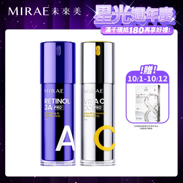 【MIRAE 未來美】PRO+早C晚A★(3A A醇煥膚緊緻精華+2C 維他命C美白淡斑精華)