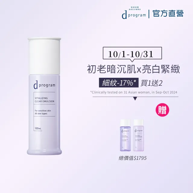 【d program 敏感話題】極效淨白化粧乳新客組(敏感肌/敏弱肌)
