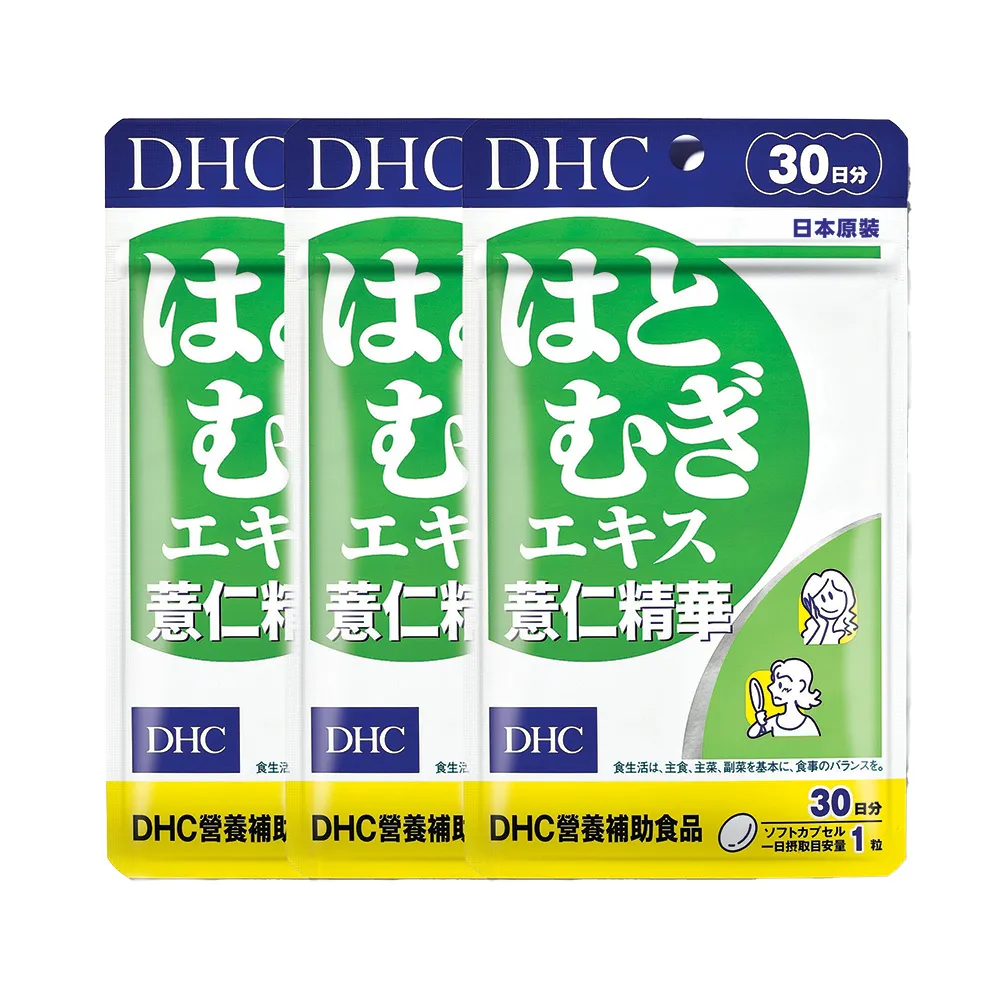 【DHC】薏仁精華30日份 3入組(30粒/入 抗氧化/促進腸道蠕動/維持消化道機能/維生素E/維他命E)