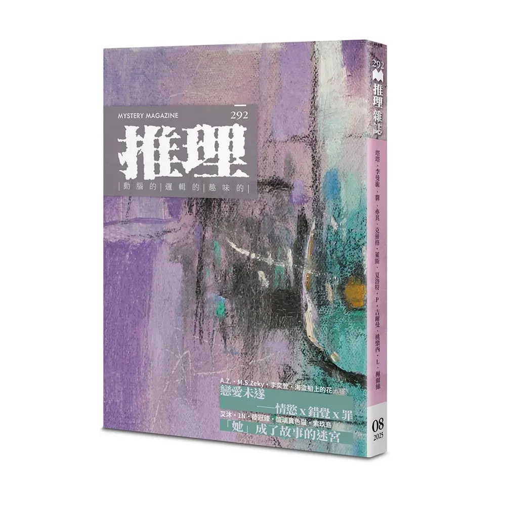 推理（292）：她