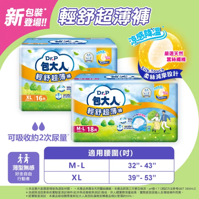 【包大人】輕舒超薄褲/活力隱形褲/防漏安心復健褲 成人紙尿褲/尿布 M-L/XL 兩箱組  (4包/箱購 褲型)