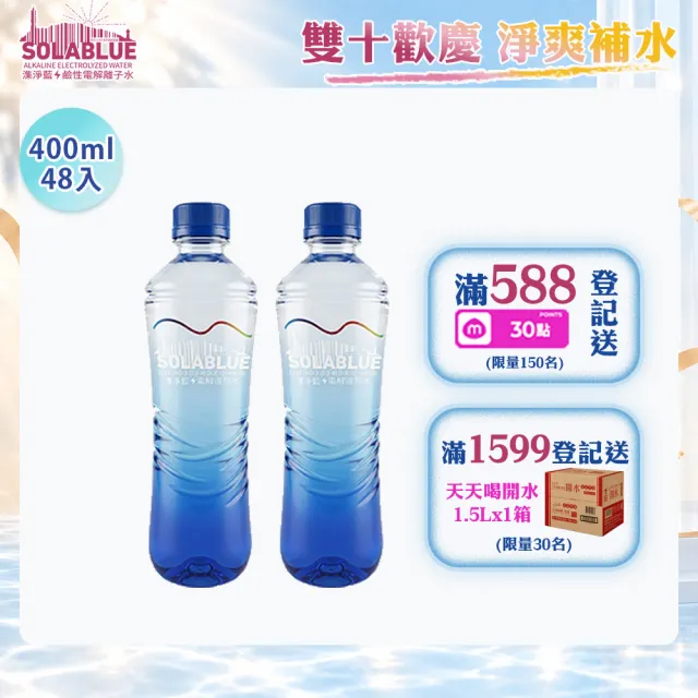 【SOLABLUE 潗淨藍】PH8.5 電解還原鹼性水 400mlx2箱(共48入 天然微礦 鹼性水 礦泉水 官方直營)