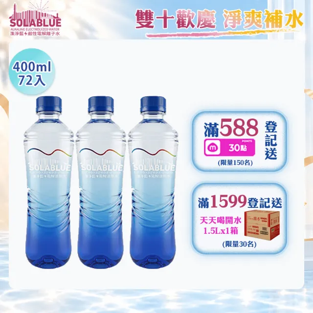 【SOLABLUE 潗淨藍】PH8.5 電解還原鹼性水 400mlx3箱(共72入 天然微礦 鹼性水 礦泉水 官方直營)