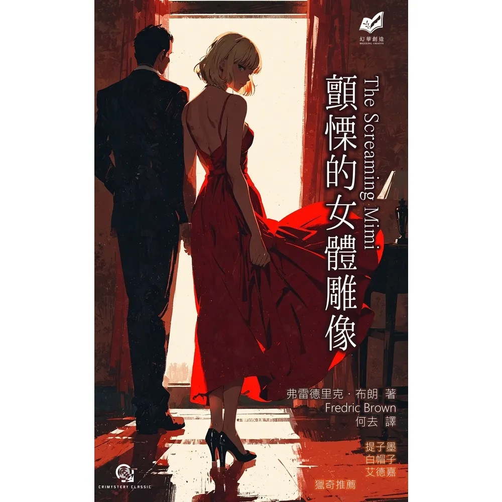 【momoBOOK】顫慄的女體雕像(電子書)