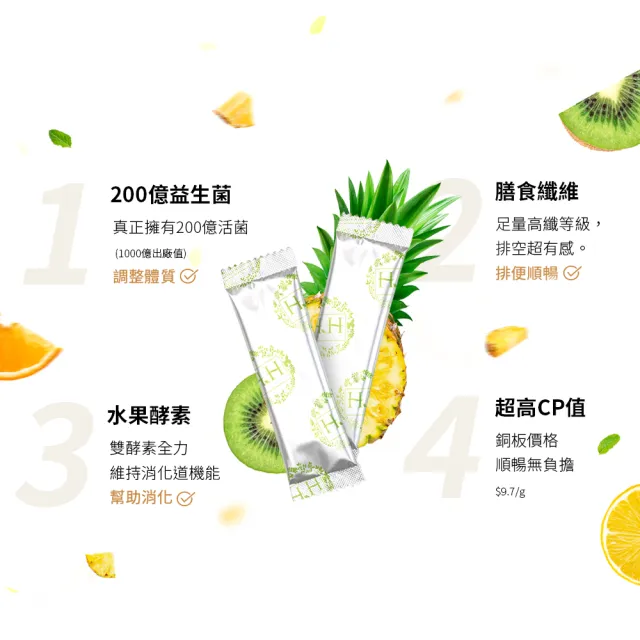 【HH 草本新淨界】HH益生菌高纖粉 30包(200億益生菌 足量高纖 腸胃益生菌 蔬果雙酵素)