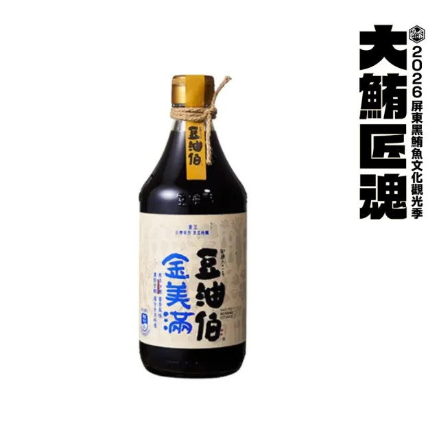 【豆油伯】金美滿醬油-無添加糖500ml