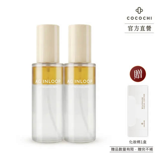 【cocochi】光感活酵精華噴霧(100mLX2)